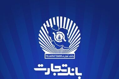 ارائه خدمات سامانه جامع چک بانک تجارت در یک نگاه