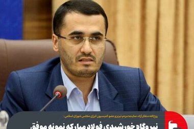 ۴۰ درصد از تجهیزات مورد استفاده در نیروگاه آفتاب شرق تولید داخل است