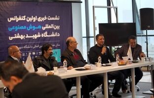 دانشگاه شهید بهشتی ۷ و ۸ اسفندماه میزبان برگزاری اولین همایش بین المللی هوش مصنوعی
