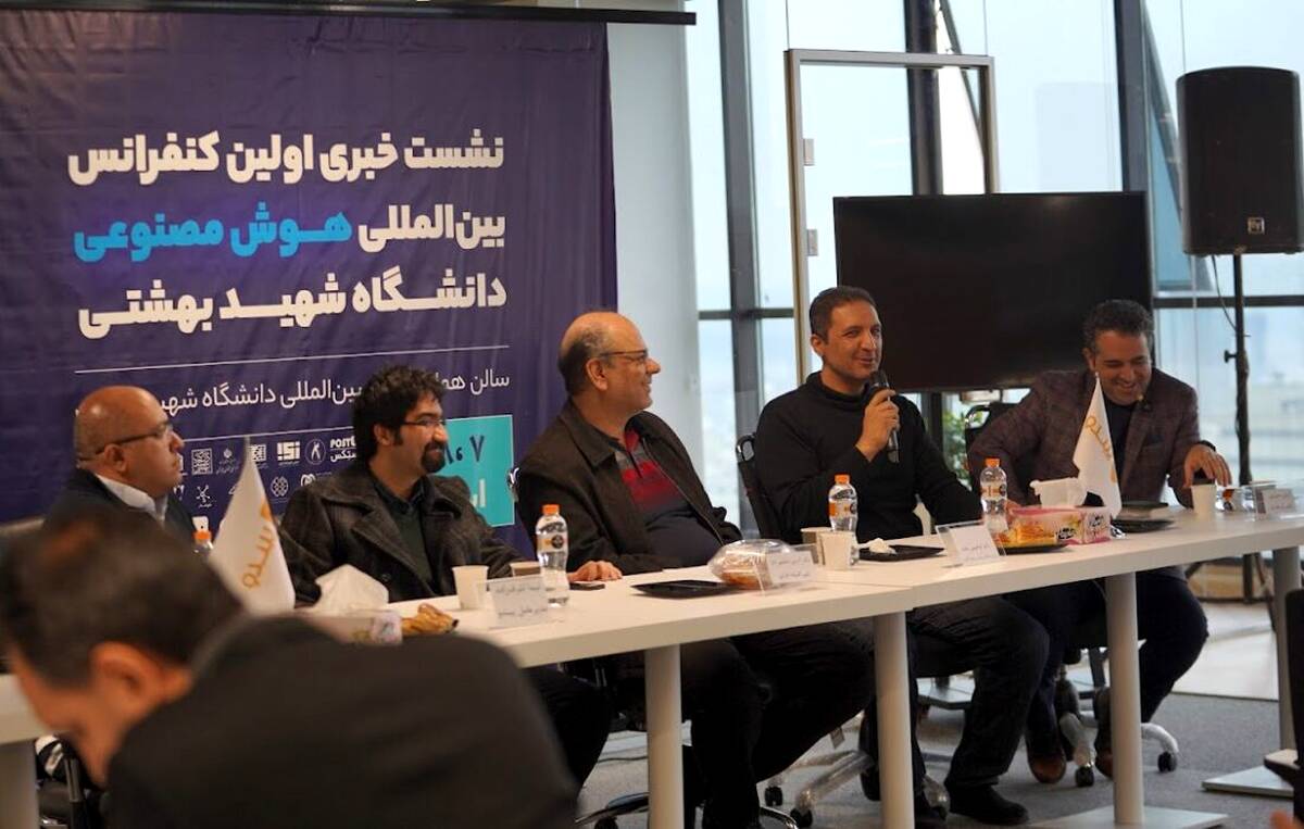 دانشگاه شهید بهشتی ۷ و ۸ اسفندماه میزبان برگزاری اولین همایش بین المللی هوش مصنوعی