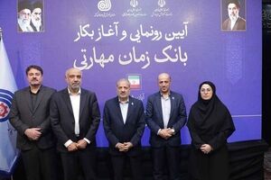 طرح ملی «بانک زمان» با حمایت بانک رفاه کارگران رونمایی شد