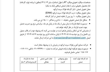  حضور شرکت فولاد سرمد ابرکوه در بیست و دومین نمایشگاه بین‌المللی متافو 