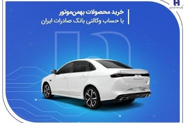 بانک صادرات ایران نقش مؤثری در تأمین مالی اقتصاد کشور ایفا کرده است