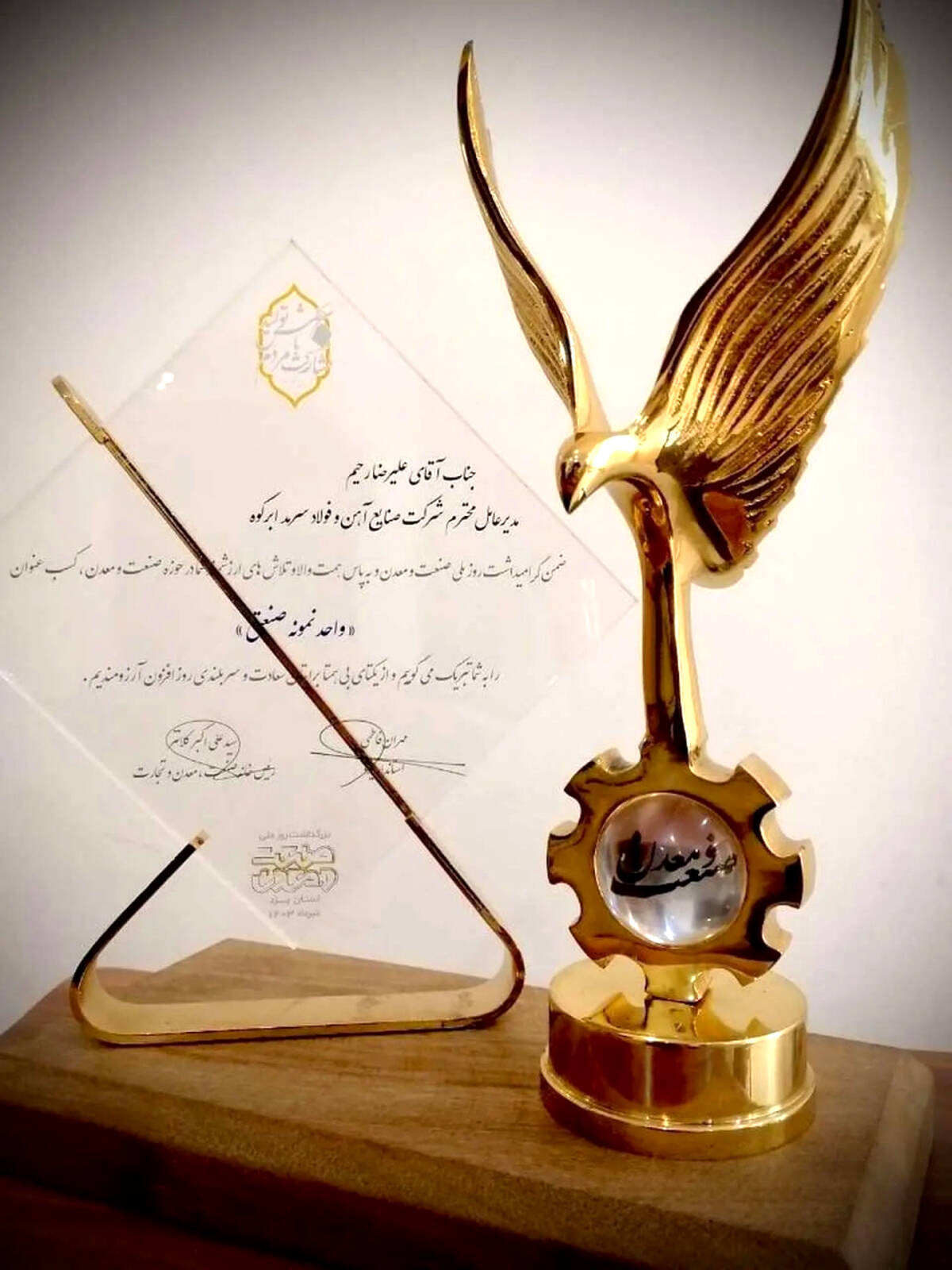  تقدیر از عملکرد شرکت فولاد سرمد ابرکوه در روز ملی صنعت و معدن