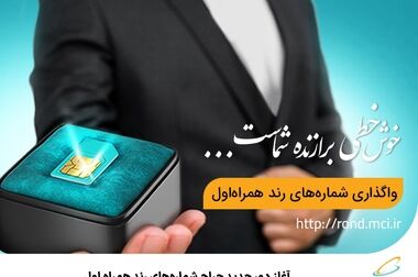 ارائه بسته‌های ویژه همراه اول به مناسبت روز پدر