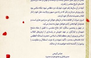 پیام مدیرعامل پتروشیمی شازند به مناسبت هفته دفاع مقدس