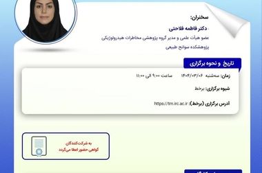 حمایت معنوی پژوهشکده بیمه از اولین رویداد دانش‌آموزی شبکه علمی (هاب) تغییر اقلیم کشور