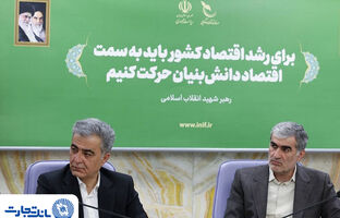 توسعه همکاری بانک تجارت و صندوق نوآوری و شکوفایی در تأمین مالی شرکت‌های دانش‌بنیان