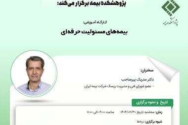 طرح پژوهشی «مطالعه و بررسی نقش و کاربردهای زنجیره بلوکی در توسعه بیمه‌های زندگی و تکافل خانواده و ارائه راهکار»