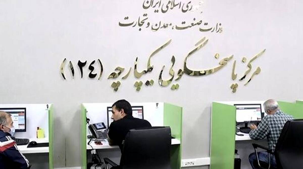 سامانه یکپارچه پاسخگویی ۱۲۴ وزارت صمت در روزهای سخت هم پای کار مردم است