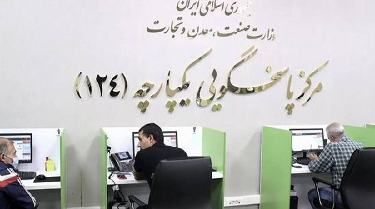 سامانه یکپارچه پاسخگویی ۱۲۴ وزارت صمت در روزهای سخت هم پای کار مردم است