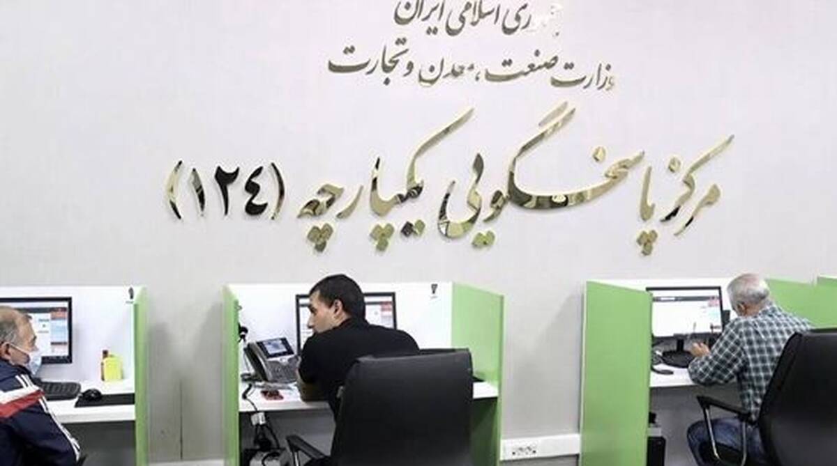 سامانه یکپارچه پاسخگویی ۱۲۴ وزارت صمت در روزهای سخت هم پای کار مردم است