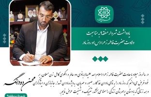 مادران، تجلی‌گاه عشق بی‌پایان الهی و منبع مهربانی بی‌انتها در هستی‌اند