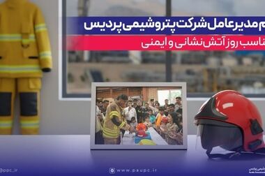 پتروشیمی پردیس؛ همیار ارزش‌آفرین در پیشگیری از زندانی‌شدن بدهکاران دیه در استان بوشهر