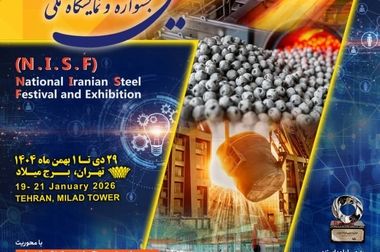 تعویق جشنواره و نمایشگاه ملی فولاد