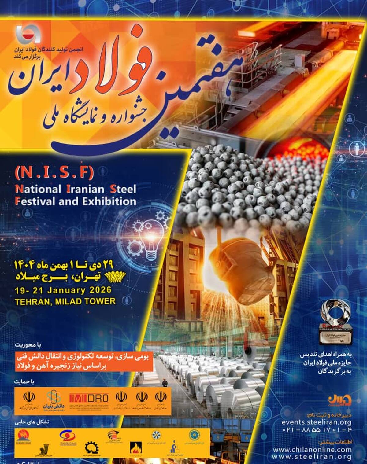  اطلاعیه دبیرخانه جشنواره و نمایشگاه ملی فولاد ایران پیرامون ثبت‌نام، ساعت بازدید، جزئیات مراسم افتتاحیه و اختتامیه و سایر برنامه‌های این رویداد متمایز ملی