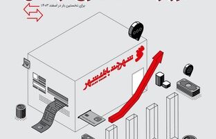عبور تعداد تراکنش‌ها در پیشخوان‌های شهرنت از مرز ۸ میلیون در اسفندماه 1403