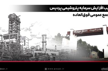 تجلیل از جهادگران عرصه تولید در پتروشیمی پردیس/ قنبریان: قدردان ایستادگی کارگران در شرایط سخت هستیم