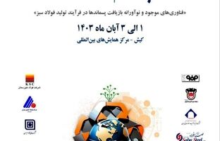  فرصتی طلایی برای دستیابی به آخرین فناوری‌ها و شناسایی بازارهای جدید