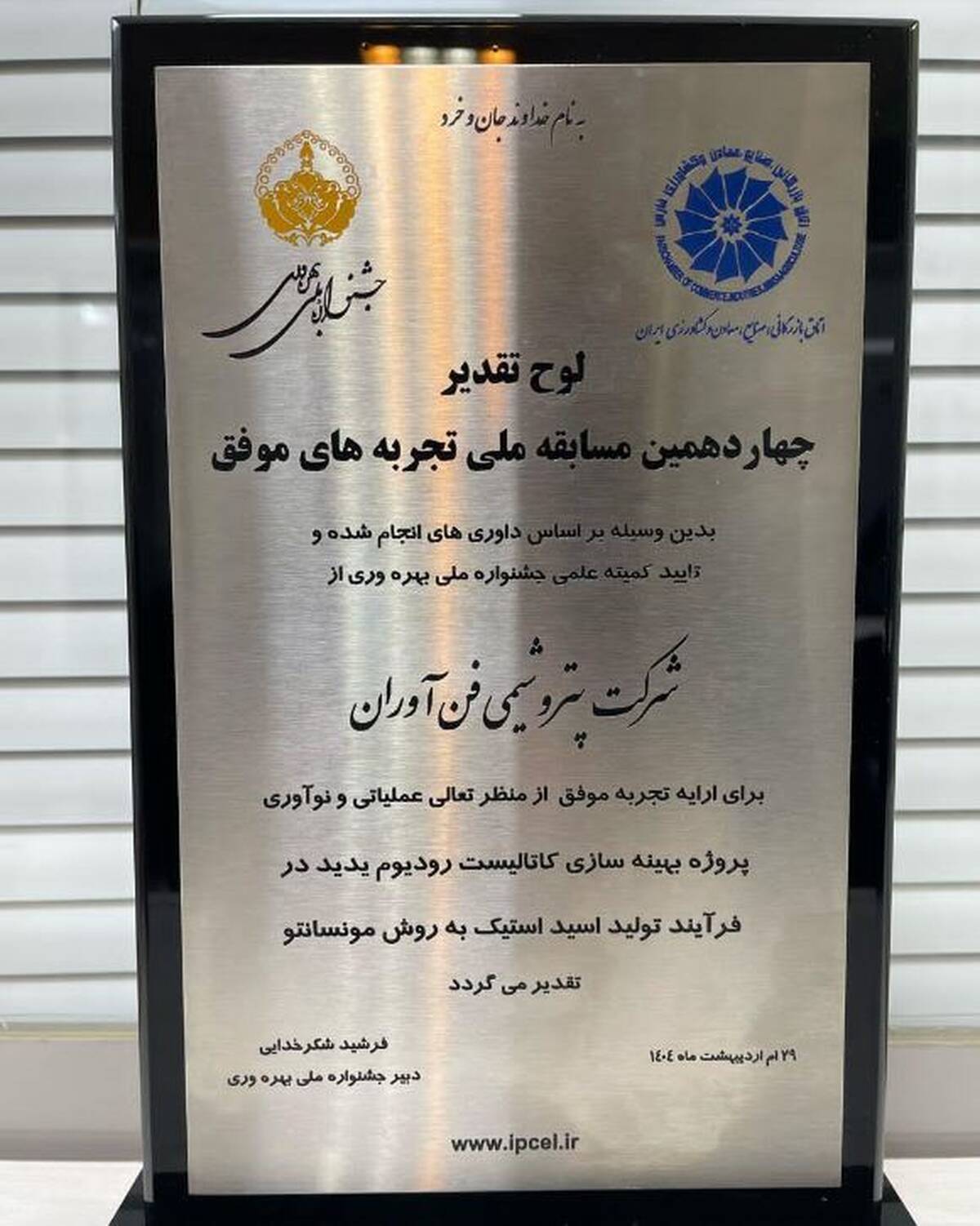 درخشش پتروشیمی فن‌آوران در جشنواره ملی بهره‌وری با دو پروژه نوآورانه کاتالیستی و ۳۵ میلیون دلار بهره‌وری
