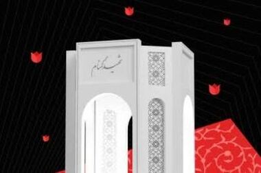برگزاری مرحله مقدماتی سیزدهمین دوره مسابقات قرآنی صنایع پتروشیمی در مجتمع شهید تندگویان