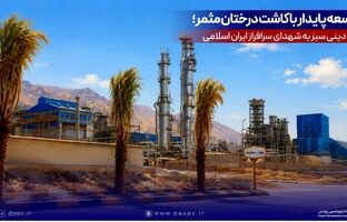 توسعه پایدار با کاشت درختان مثمر؛ ادای دینی سبز به شهدای سرافراز ایران اسلامی