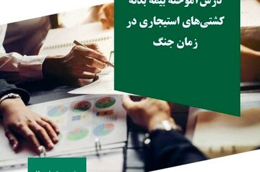 آیین تکریم و معارفه مدیران پژوهشکده بیمه برگزار شد