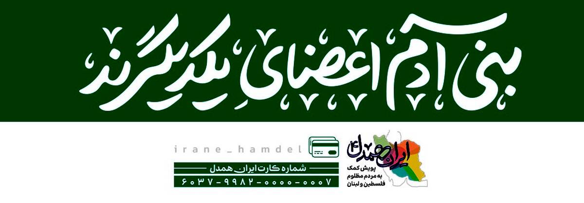 جمع آوری 60 میلیارد ریال توسط کاربران «اپلیکشن بله» در پویش ایران همدل