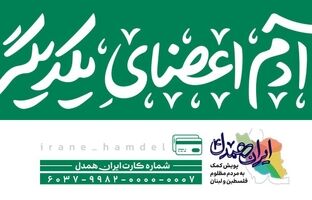 جمع آوری 60 میلیارد ریال توسط کاربران «اپلیکشن بله» در پویش ایران همدل