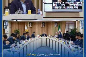 مرور عملکرد و ترسیم مسیر تحقق اهداف تا پایان سال