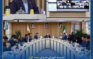 مرور عملکرد و ترسیم مسیر تحقق اهداف تا پایان سال