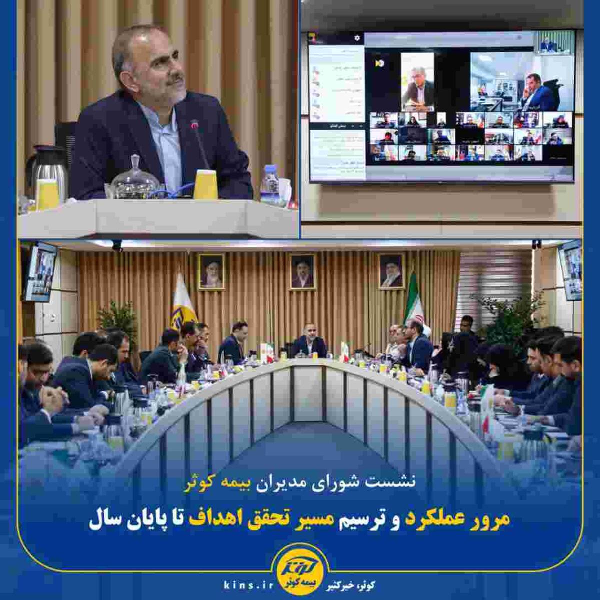 مرور عملکرد و ترسیم مسیر تحقق اهداف تا پایان سال
