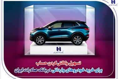 نشست هم‌اندیشی مشتریان ویژه و مدیران ارشد بانک صادرات ایران برگزار شد/ محسن سیفی: بانک صادرات ایران با تمام ظرفیت در خدمت مردم و تولید است