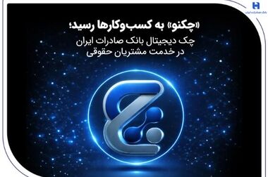 پیام مدیران و کارکنان بانک صادرات ایران به مناسبت انتخاب سومین رهبر انقلاب اسلامی