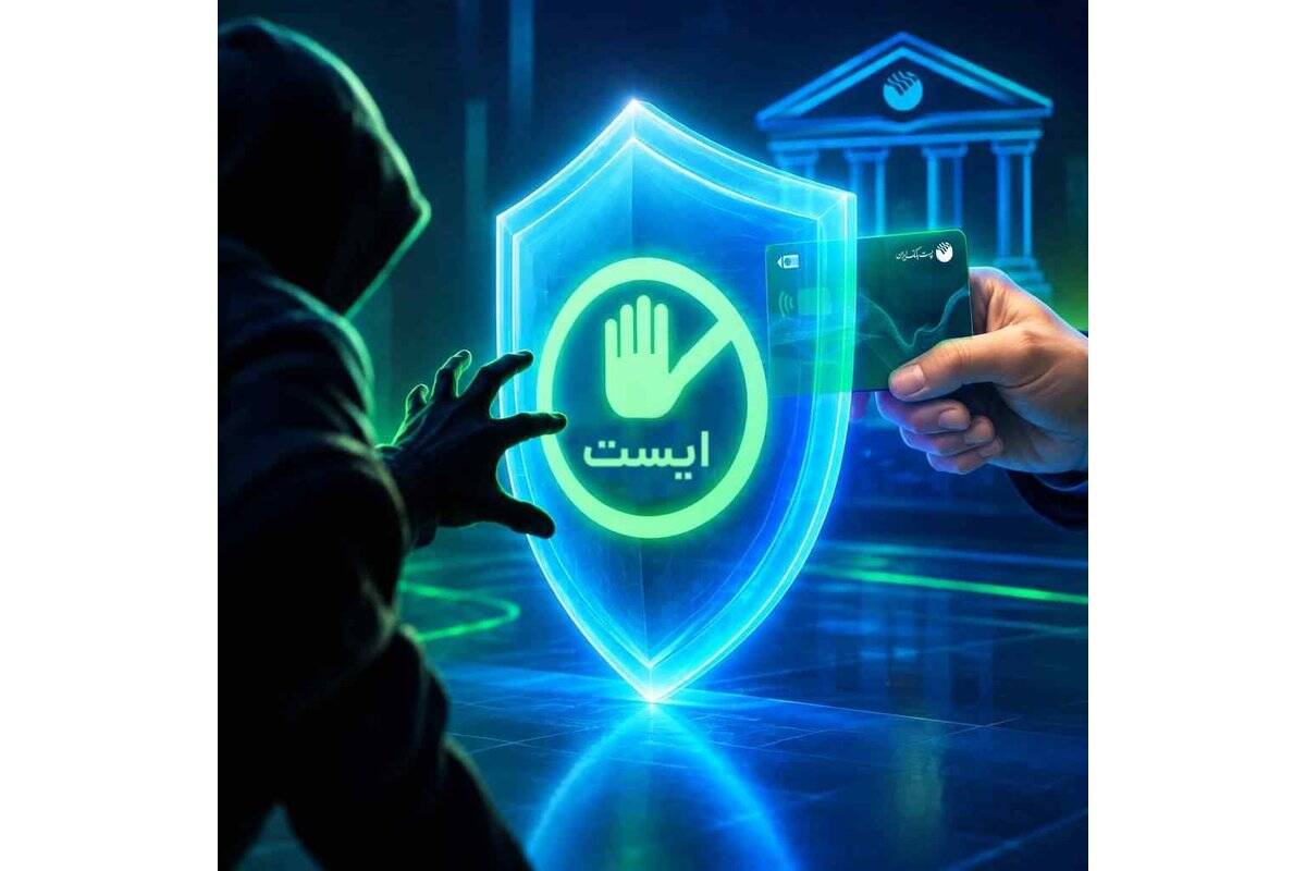 هشدار پست‌بانک ایران درباره سوءاستفاده مجرمان از ابزارهای بانکی شهروندان