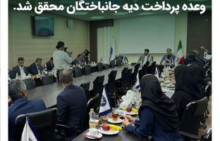 سنگ تمام صنعت بیمه در گام اول؛ وعده پرداخت دیه جانباختگان محقق شد