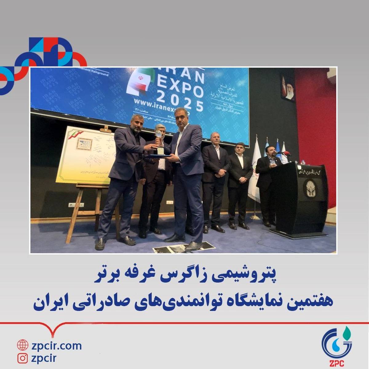 پتروشیمی زاگرس غرفه برتر هفتمین نمایشگاه توانمندی‌های صادراتی ایران