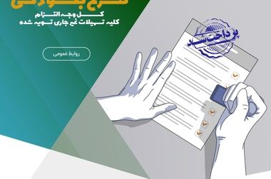 تفاهم نامه مؤسسه اعتباری ملل و شرکت توانا جهت همکاری در نئوبانک