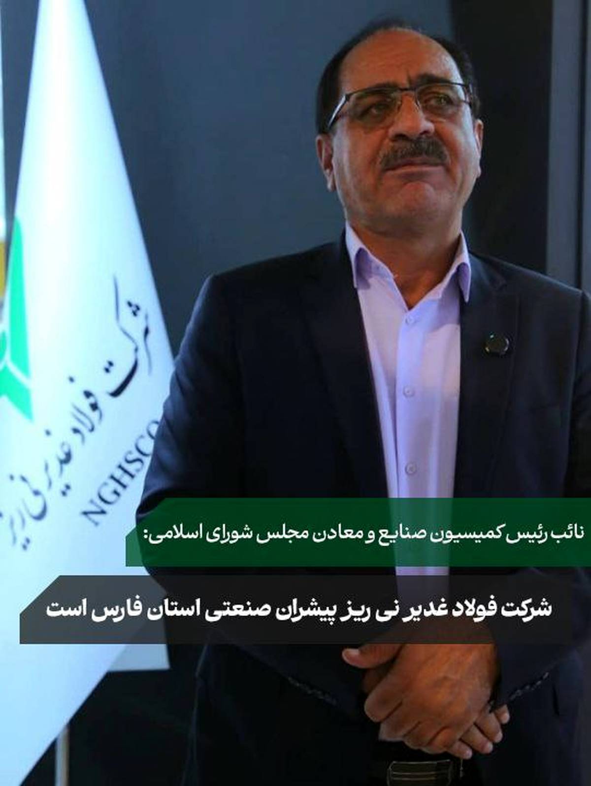 شرکت فولاد غدیر نی ریز پیشران صنعتی استان فارس  است 