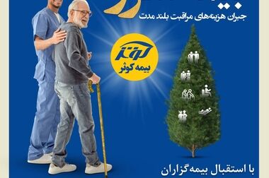 تداوم بدون وقفه بیمه کوثر در خدمت‌رسانی