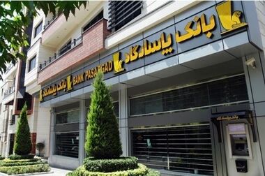 رشد درآمد عملیاتی بانک پاسارگاد در مهرماه۱۴۰۴