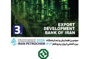 بانک توسعه صادرات ایران در کنار فعالان صنعت پتروشیمی در «ایران پتروکم»
