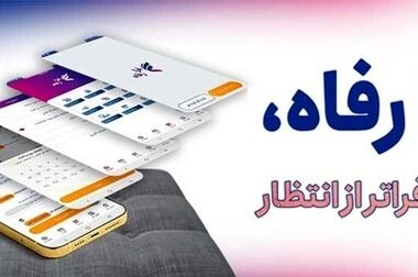 آغاز ثبت‌نام خرید محصولات شرکت بهمن موتور با حساب وکالتی بانک رفاه کارگران