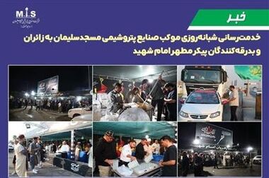 شکستن رکورد تاریخی تولید اوره در پتروشیمی مسجدسلیمان عملکرد خیره کننده در سه ماهه نخست سال ۱۴۰۵
