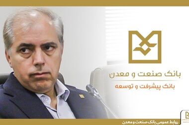 حمایت از تولید با حضور میدانی و ارائه راهکارهای مالی شتاب می‌گیرد