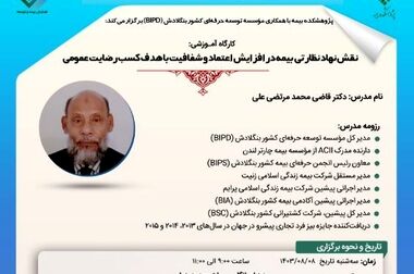 برگزاری نخستین جلسه شورای پژوهشی در دوره مدیریت جدید پژوهشکده بیمه 