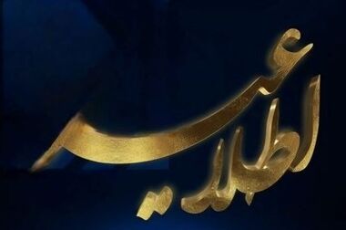 بخشودگی جرایم تأخیر مشتریان بانک سپه از ابتدای جنگ تحمیلی 12 روزه تا پایان تیر‌ماه 