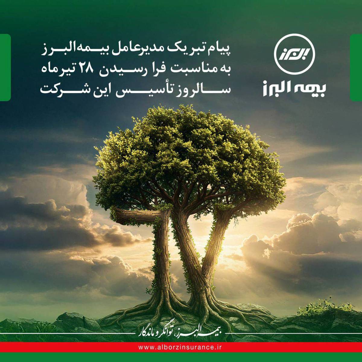 پیام مدیرعامل به مناسبت فرا رسیدن سالروز تاسیس بیمه البرز