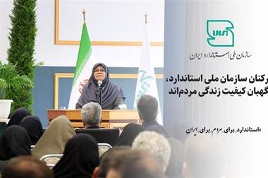 ارتقای نظام تأیید صلاحیت ایران در دستور کار است 