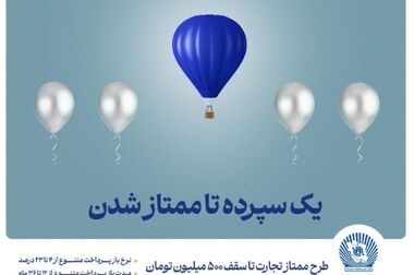 بانک تجارت پیشتاز در حمایت از جوانان با اعطای بالغ بر 70 هزار فقره وام ازدواج